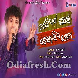 Cuttackiani Chhori Sambalpuria Toka - Odia Masti Song By Mantu Chhuria